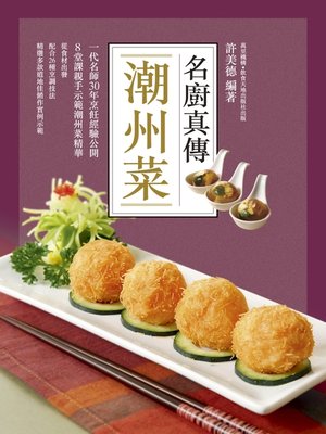 cover image of 名廚真傳潮州菜